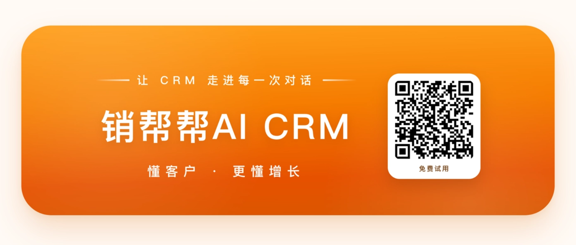é帮帮AI CRMÃåé®åå
¬æµ·æ¥_v2 (3).png
